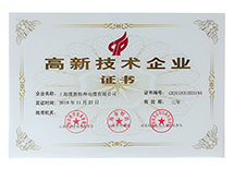 高新技術企業證書 高新技術企業證書